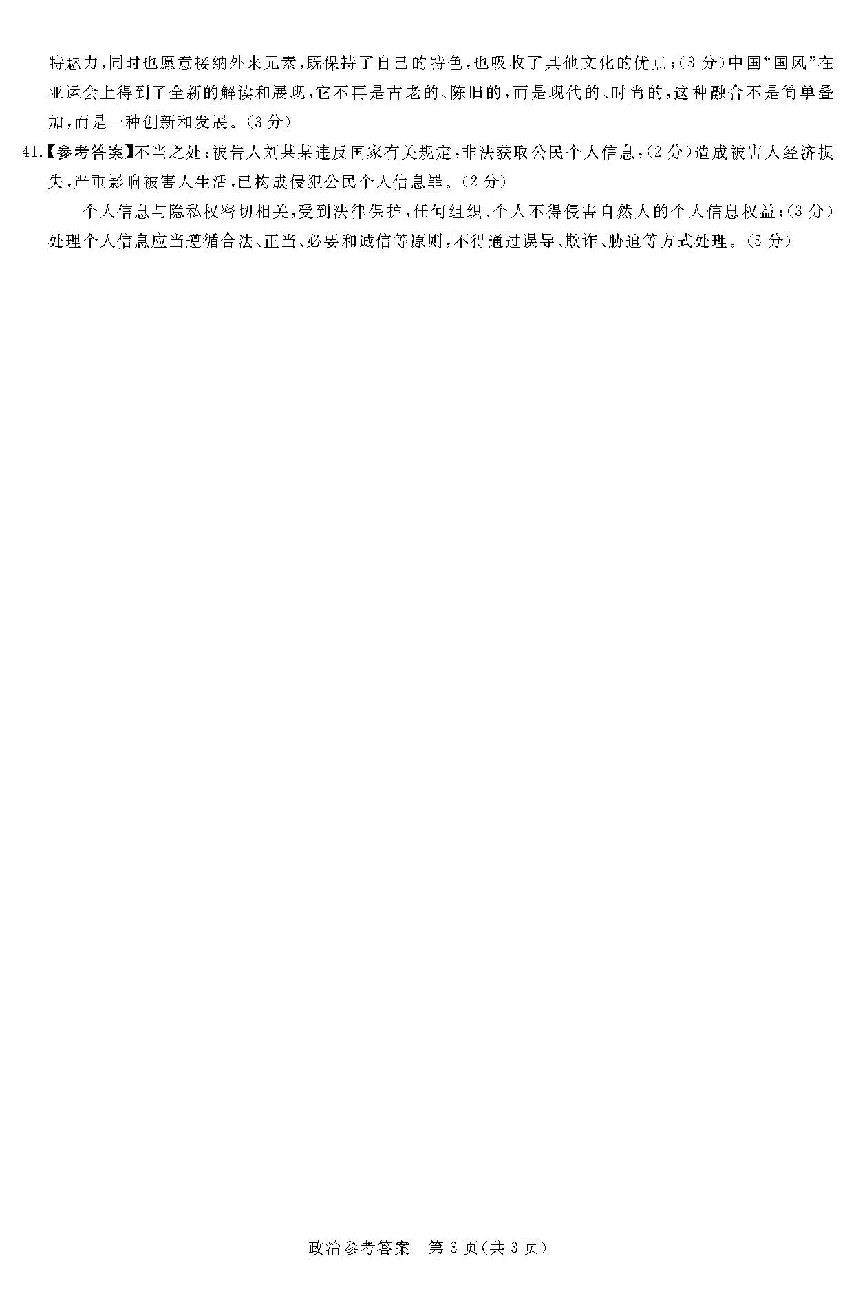 湘豫名校联考2024届高三2月第一次模考政治答案
