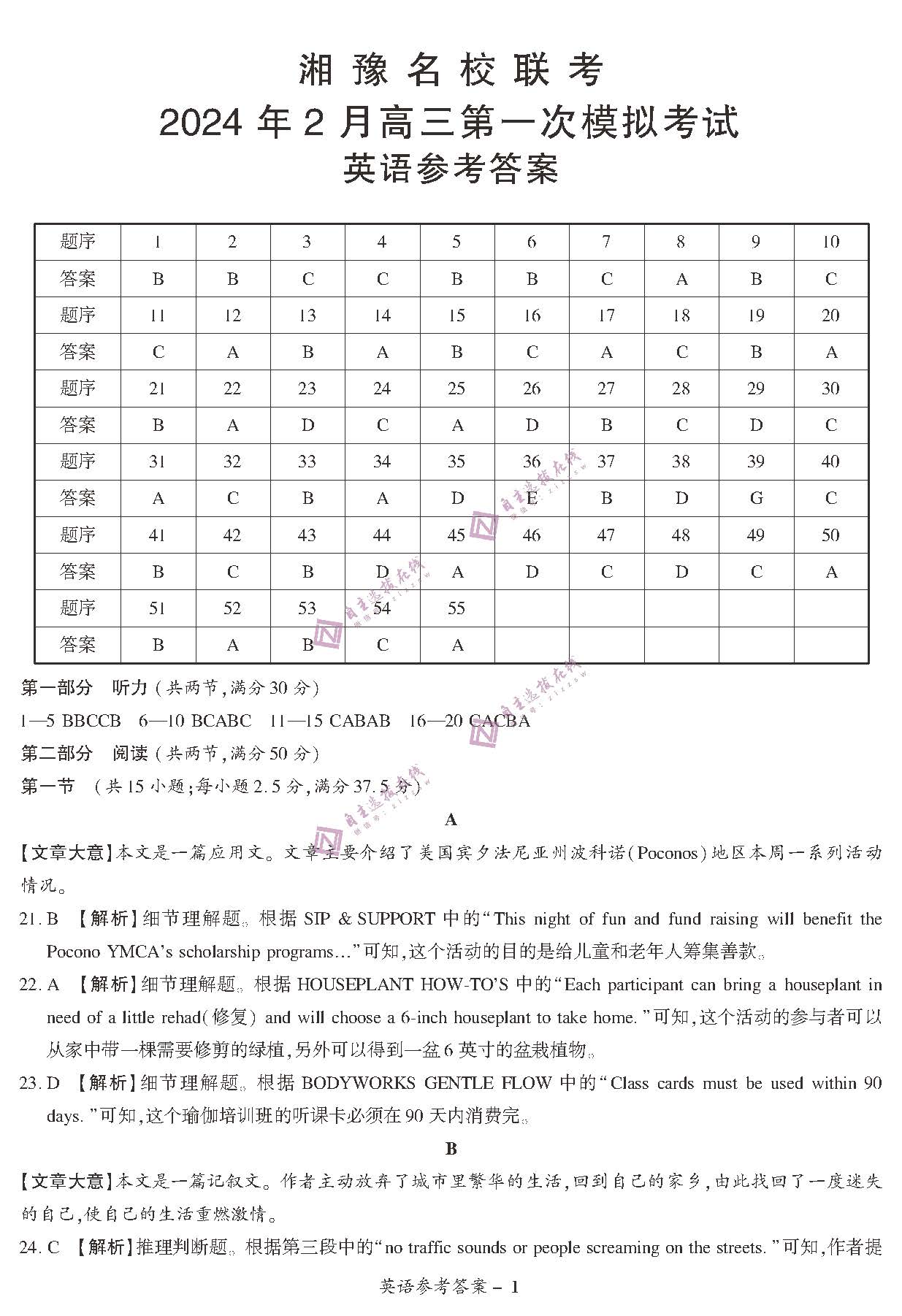 湘豫名校联考2024届高三2月第一次模考<a href='/Gaokao/Professional/Details/050201'>英语</a>答案