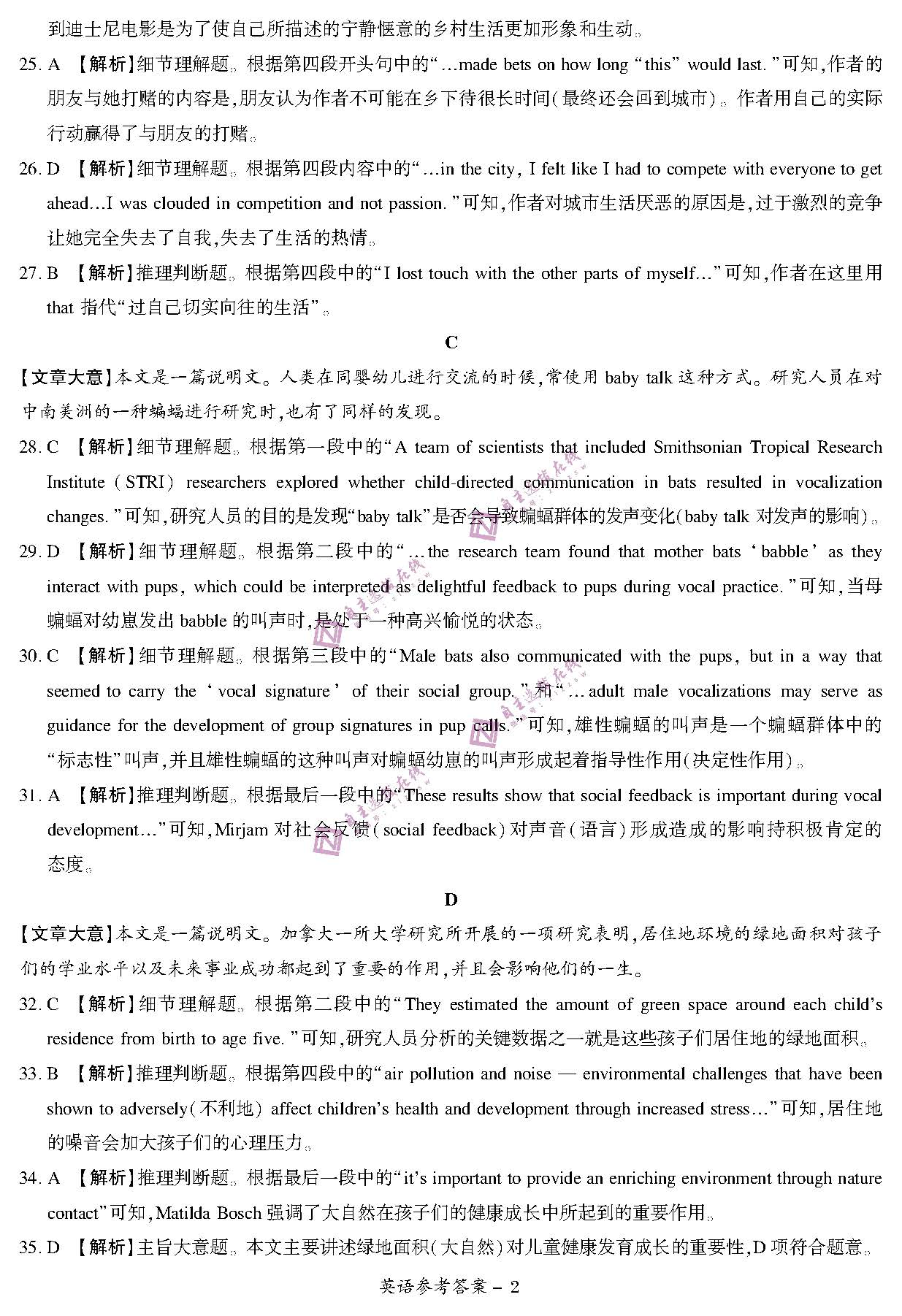 湘豫名校联考2024届高三2月第一次模考<a href='/Gaokao/Professional/Details/050201'>英语</a>答案