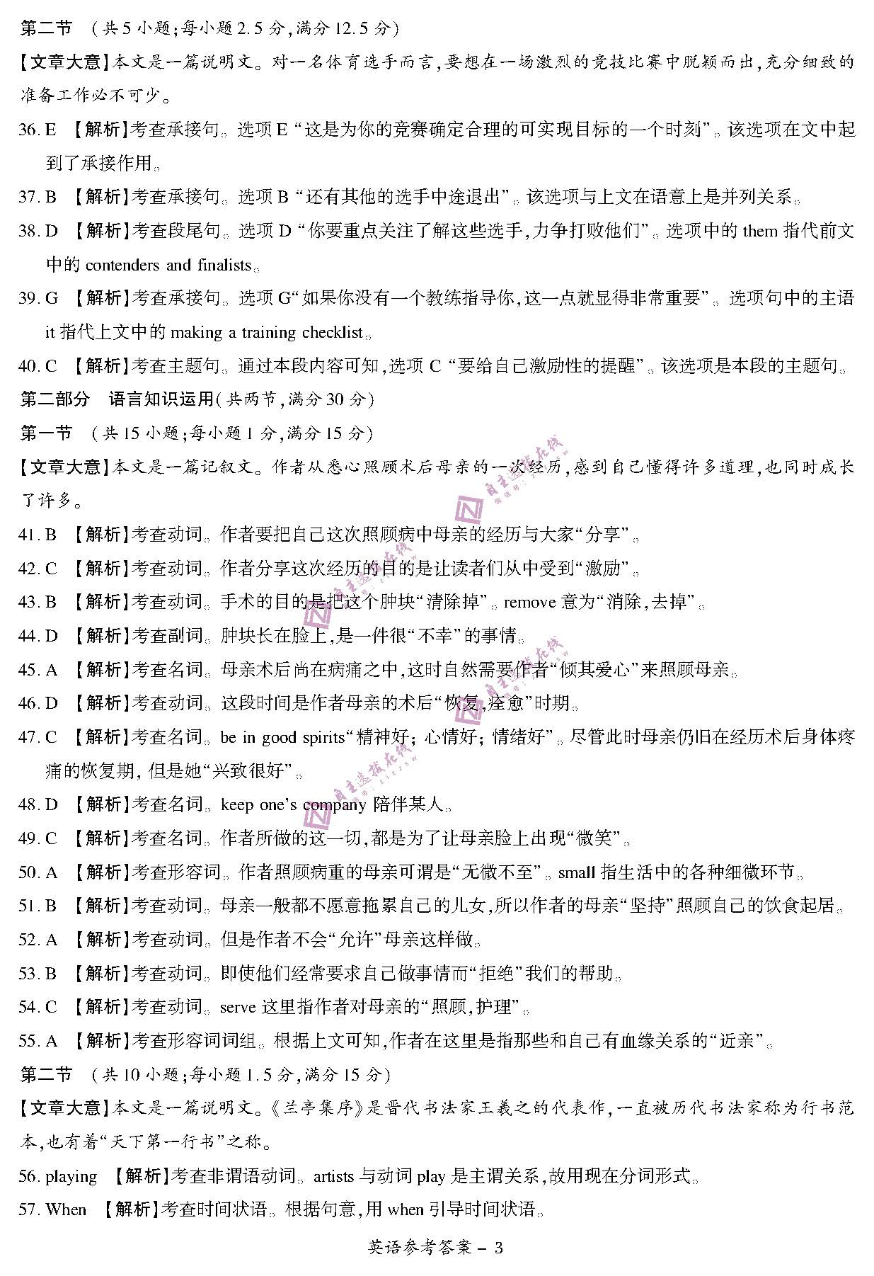 湘豫名校联考2024届高三2月第一次模考<a href='/Gaokao/Professional/Details/050201'>英语</a>答案