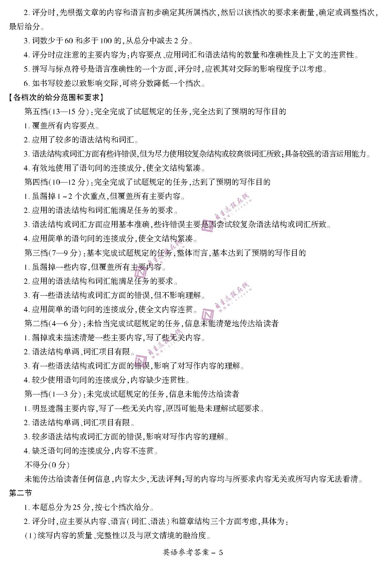 湘豫名校联考2024届高三2月第一次模考<a href='/Gaokao/Professional/Details/050201'>英语</a>答案
