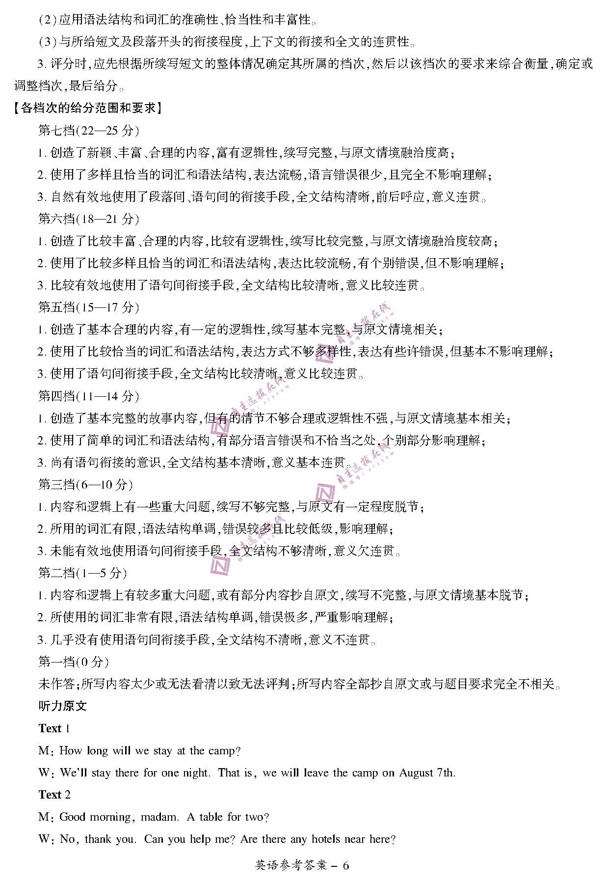 湘豫名校联考2024届高三2月第一次模考<a href='/Gaokao/Professional/Details/050201'>英语</a>答案