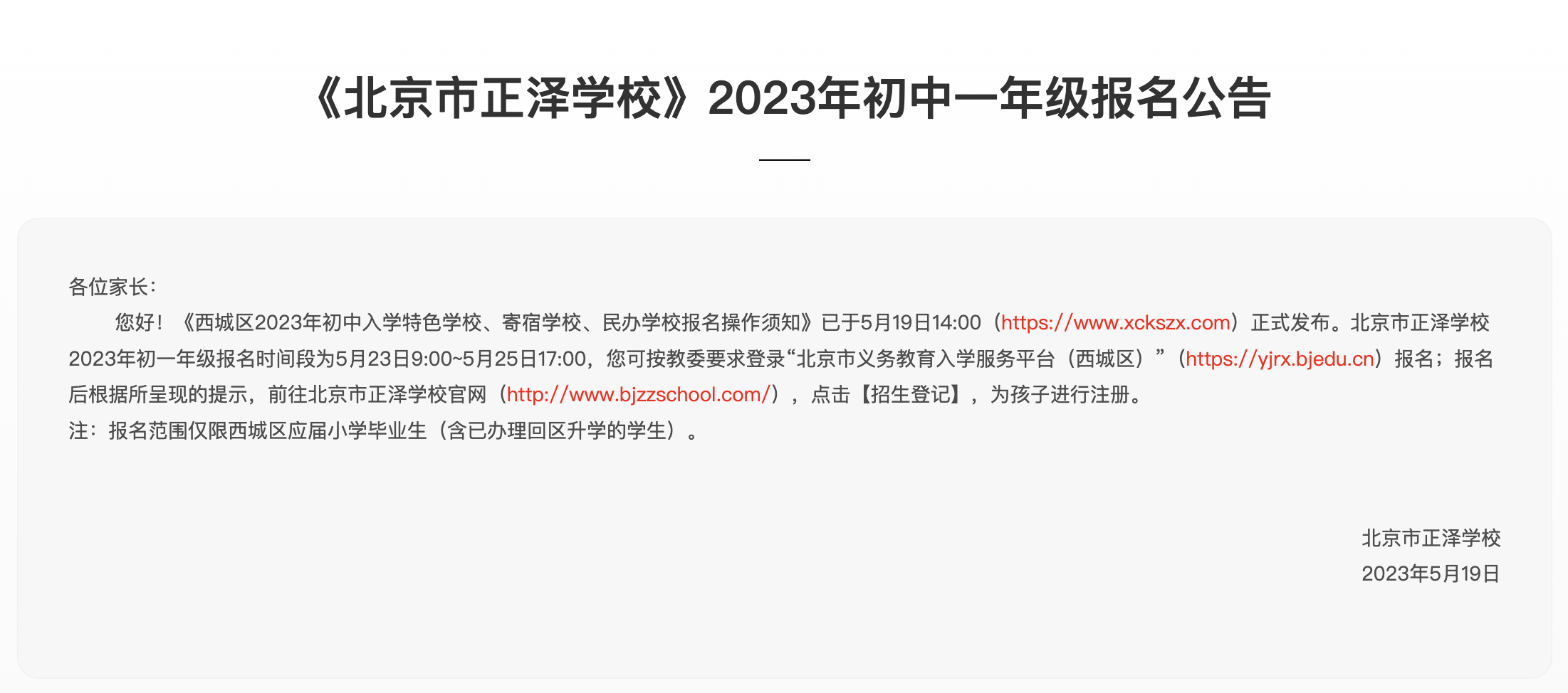 2026年北京市正泽学校初中升学途径有哪些