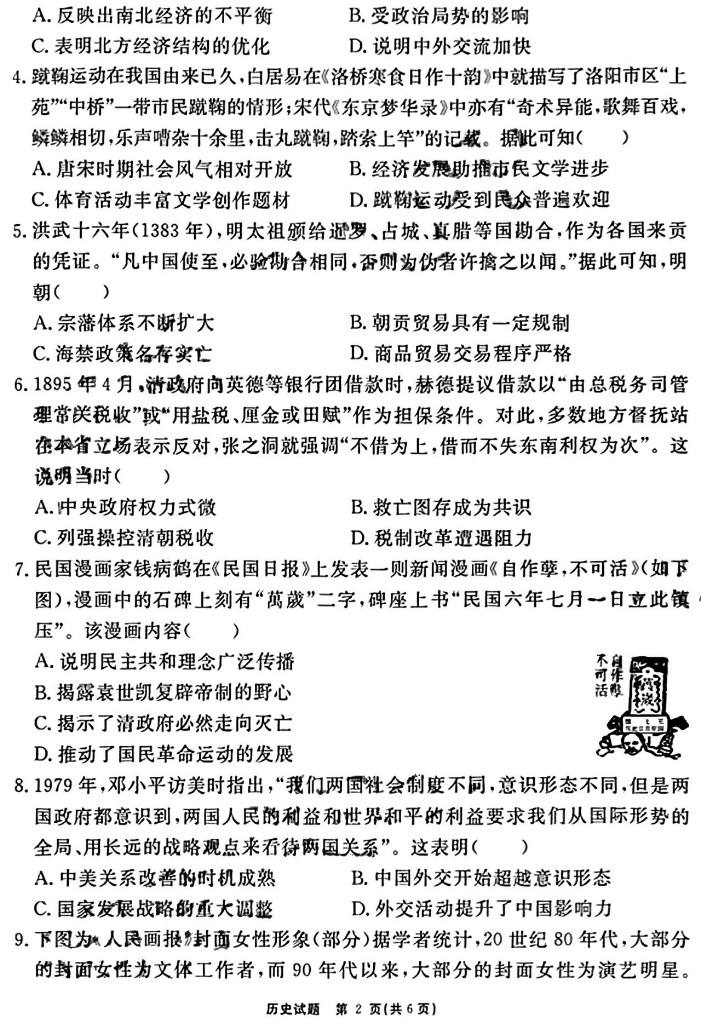 安徽省2024届“耀正优+”高三名校期末历史试题及答案