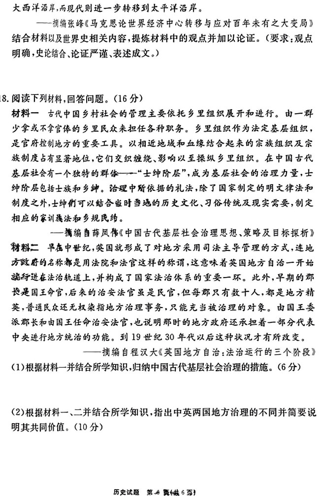 安徽省2024届“耀正优+”高三名校期末历史试题及答案
