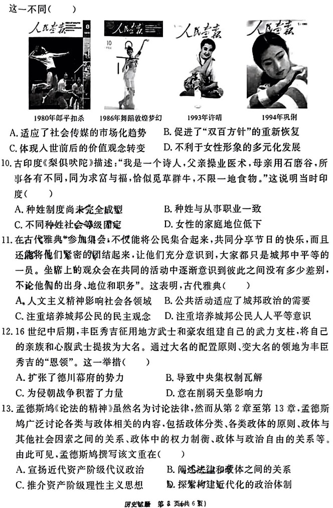 安徽省2024届“耀正优+”高三名校期末历史试题及答案