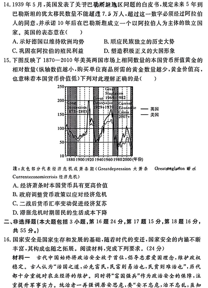 安徽省2024届“耀正优+”高三名校期末历史试题及答案