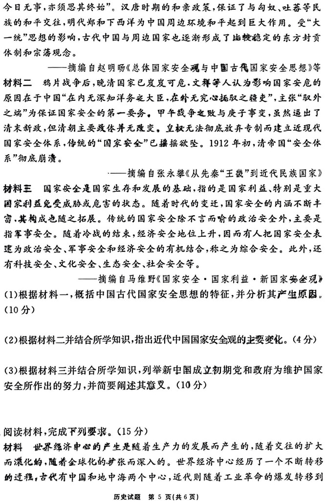安徽省2024届“耀正优+”高三名校期末历史试题及答案