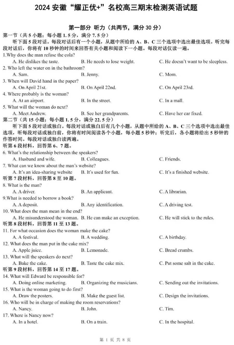安徽省2024届“耀正优+”高三名校期末<a href='/Gaokao/Professional/Details/050201'>英语</a>试题及答案