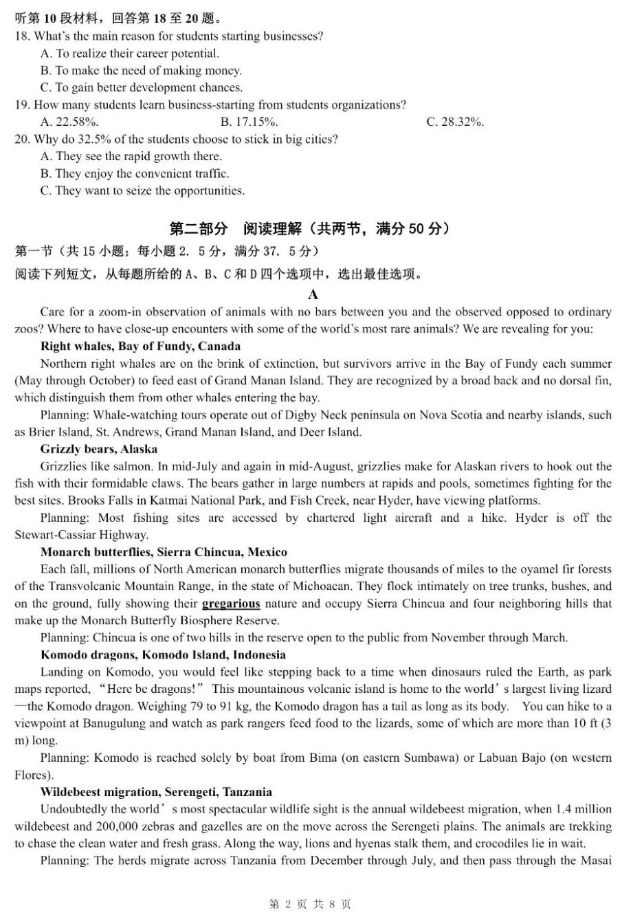 安徽省2024届“耀正优+”高三名校期末<a href='/Gaokao/Professional/Details/050201'>英语</a>试题及答案