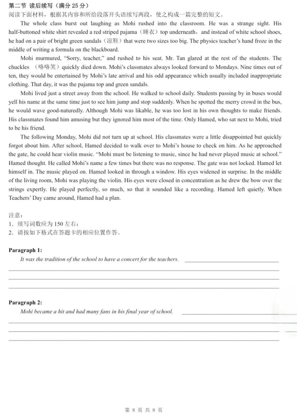 安徽省2024届“耀正优+”高三名校期末<a href='/Gaokao/Professional/Details/050201'>英语</a>试题及答案