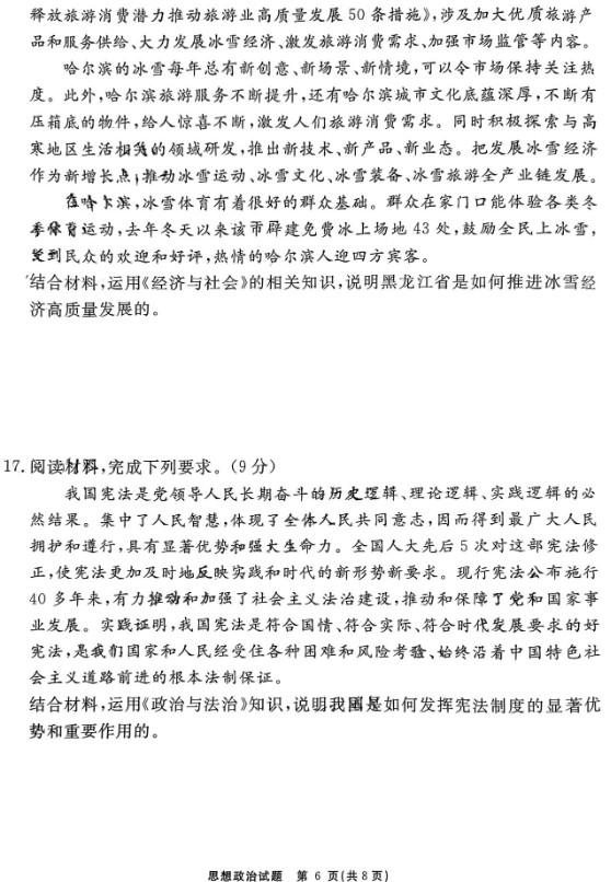 安徽省2024届“耀正优+”高三名校期末政治试题及答案