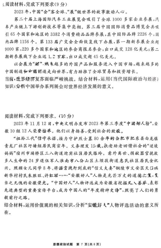 安徽省2024届“耀正优+”高三名校期末政治试题及答案