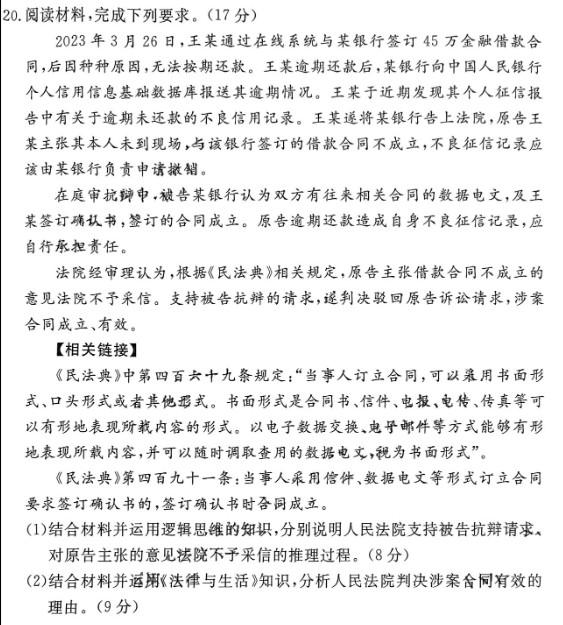 安徽省2024届“耀正优+”高三名校期末政治试题及答案
