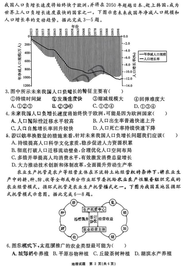 安徽省2024届“耀正优+”高三名校期末地理试题及答案