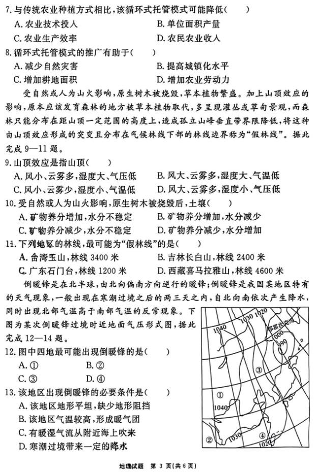 安徽省2024届“耀正优+”高三名校期末地理试题及答案