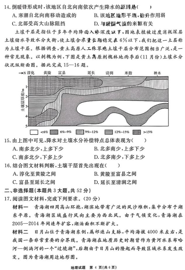 安徽省2024届“耀正优+”高三名校期末地理试题及答案