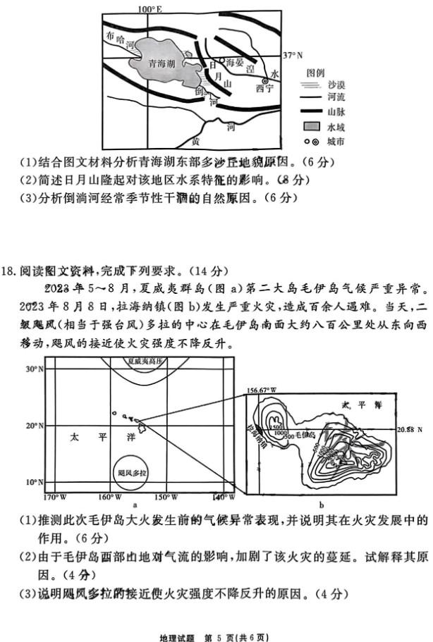安徽省2024届“耀正优+”高三名校期末地理试题及答案