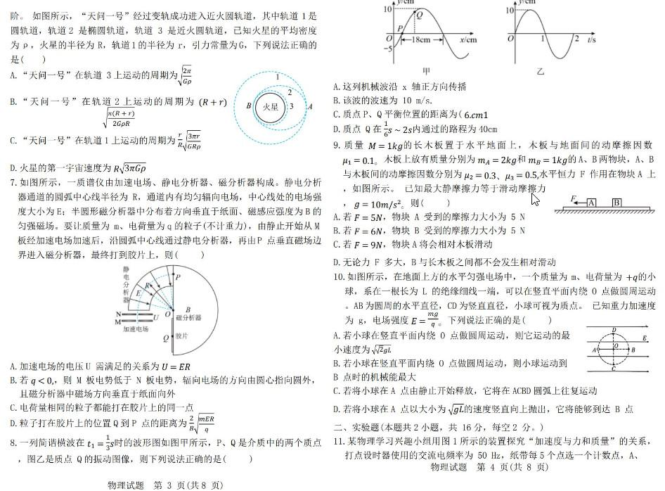 安徽省2024届“耀正优+”高三名校期末物理试题及答案