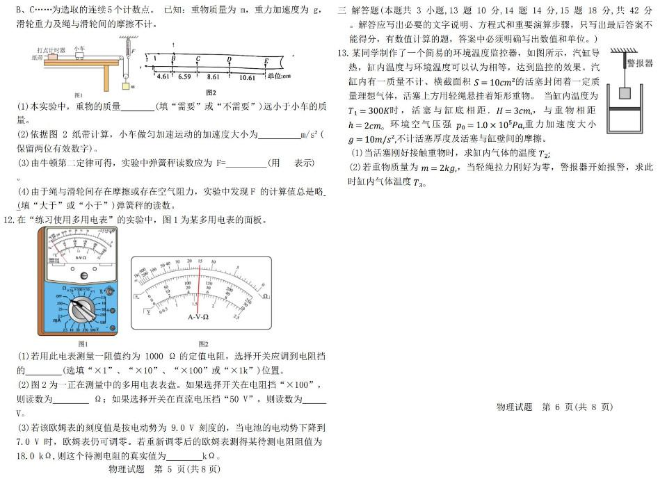 安徽省2024届“耀正优+”高三名校期末物理试题及答案