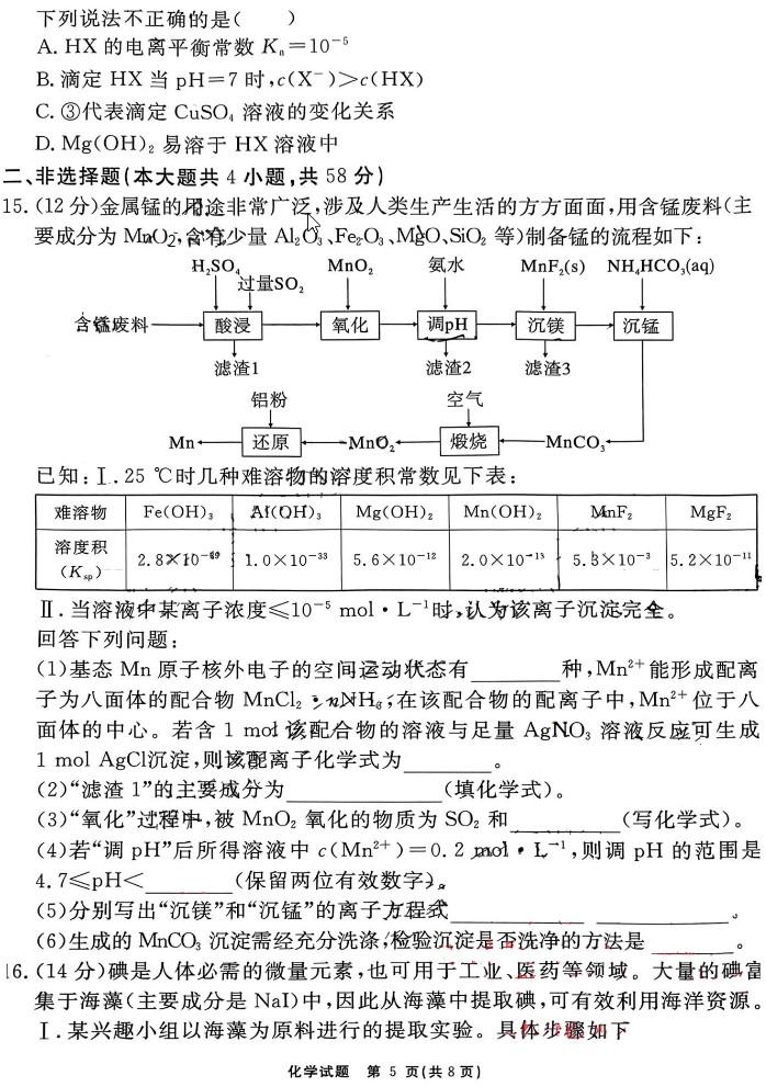 安徽省2024届“耀正优+”高三名校期末<a href='/Gaokao/Professional/Details/070301'>化学</a>试题及答案