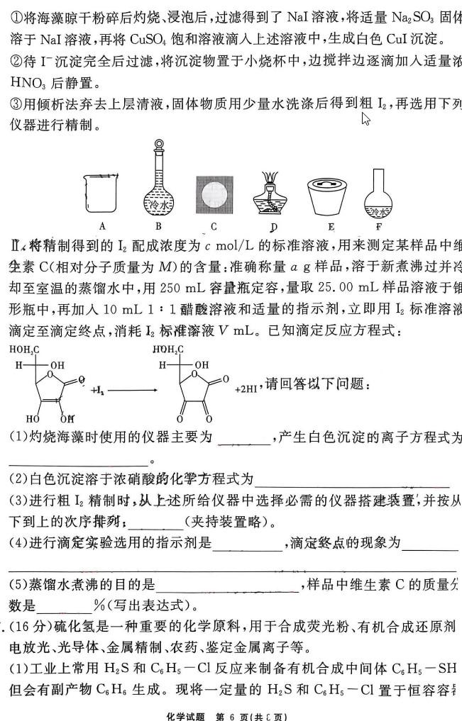 安徽省2024届“耀正优+”高三名校期末<a href='/Gaokao/Professional/Details/070301'>化学</a>试题及答案