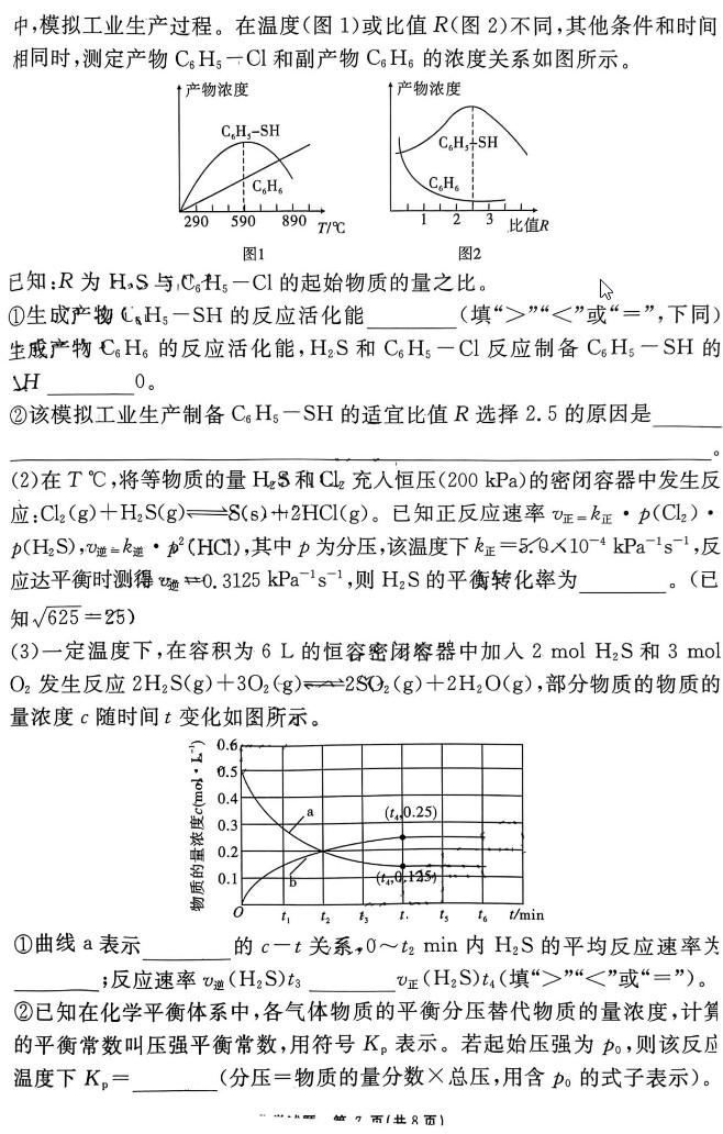 安徽省2024届“耀正优+”高三名校期末<a href='/Gaokao/Professional/Details/070301'>化学</a>试题及答案