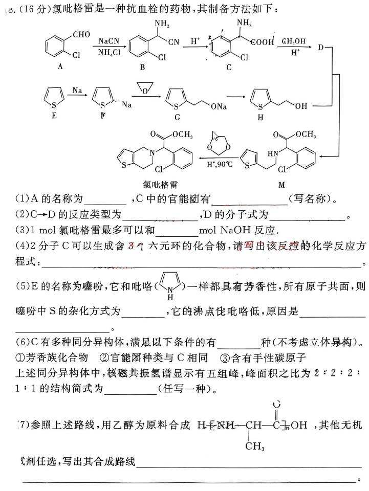 安徽省2024届“耀正优+”高三名校期末<a href='/Gaokao/Professional/Details/070301'>化学</a>试题及答案