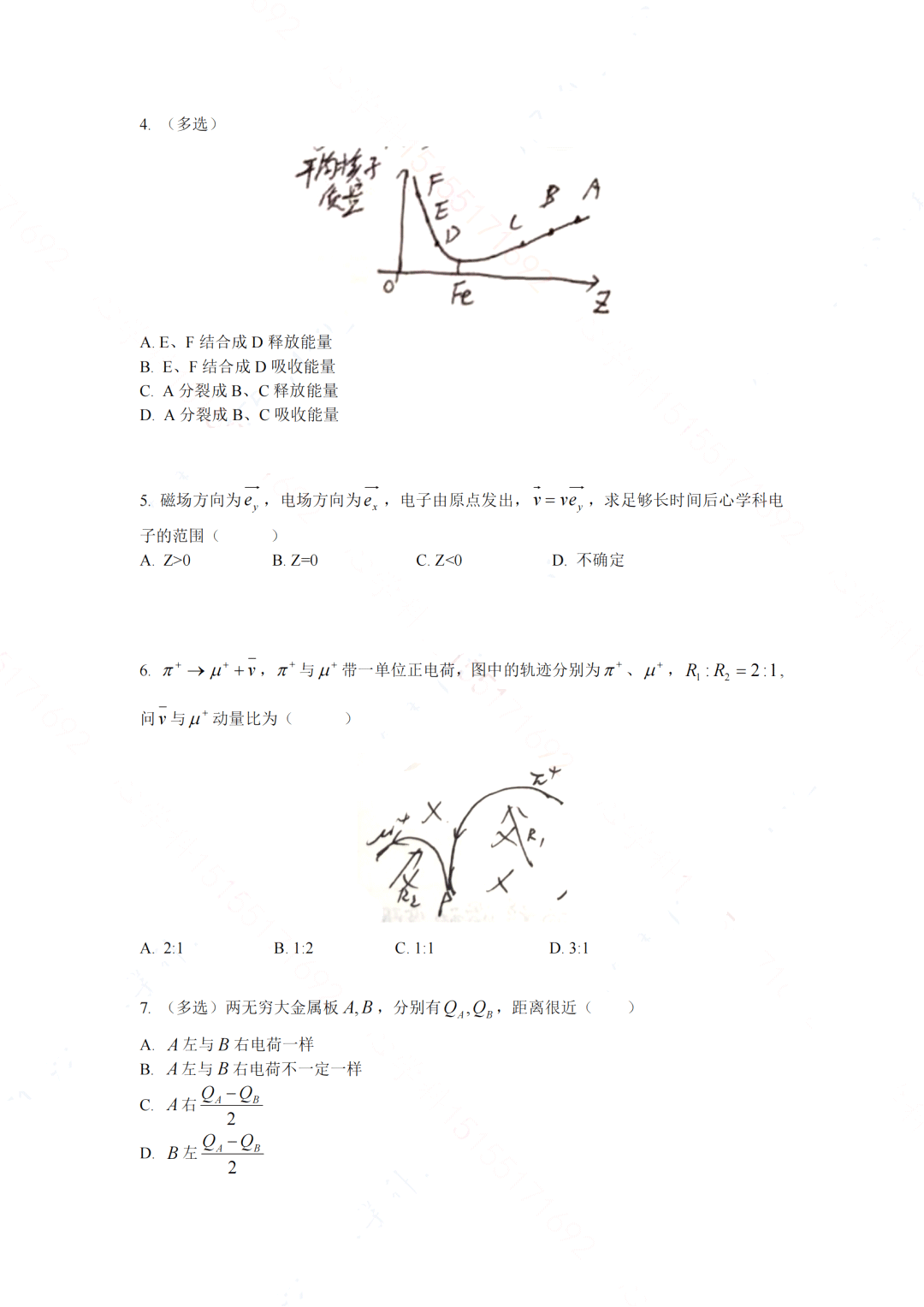 2024年中国科学技术大学少年班“创新班”入围考试物理试题及答案