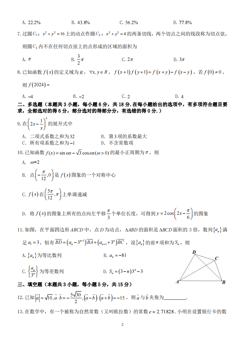 江西省重点中学盟校2024届高三第一次联考数学试题