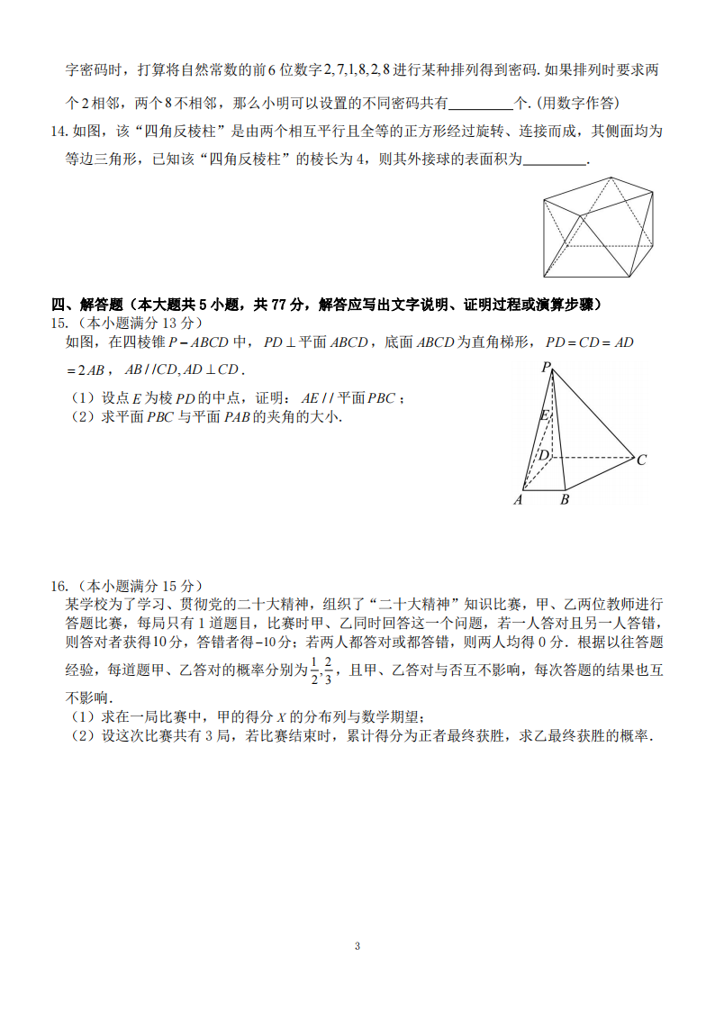 江西省重点中学盟校2024届高三第一次联考数学试题