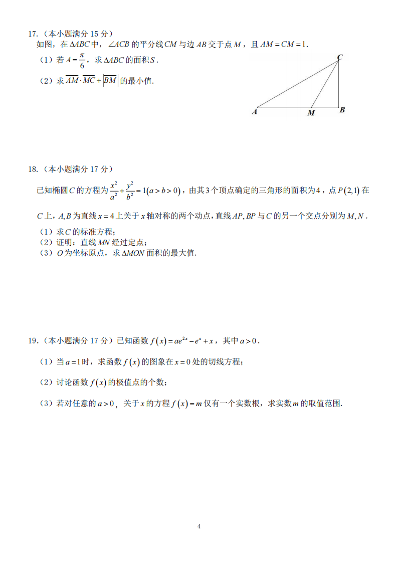 江西省重点中学盟校2024届高三第一次联考数学试题