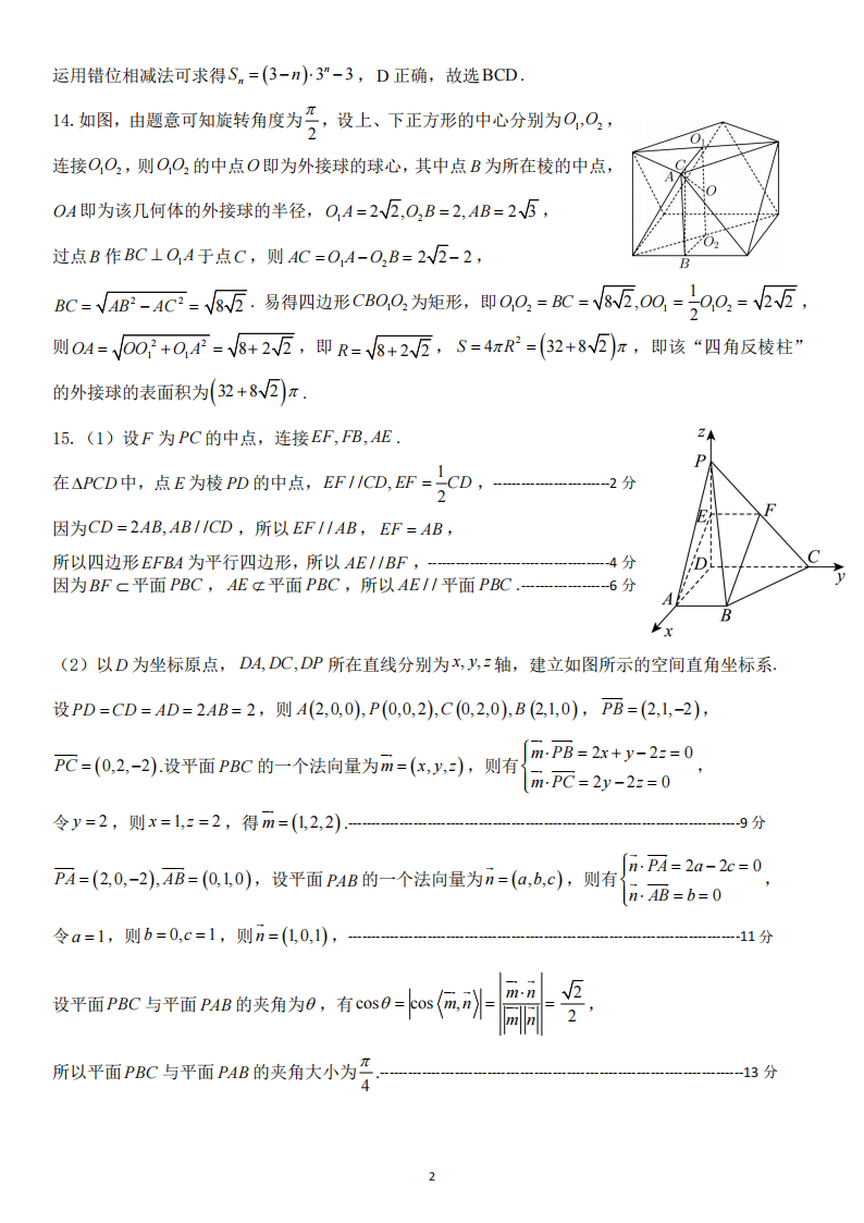 江西省重点中学盟校2024届高三第一次联考数学试题答案