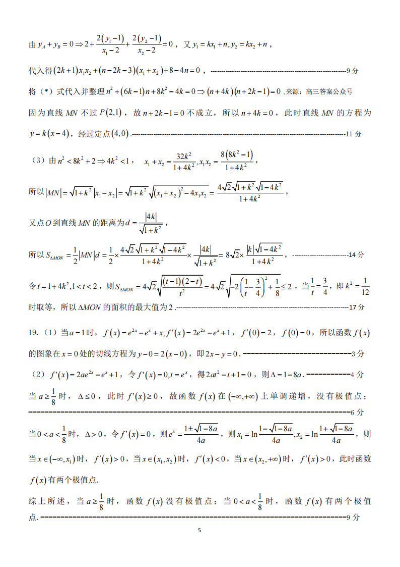 江西省重点中学盟校2024届高三第一次联考数学试题答案