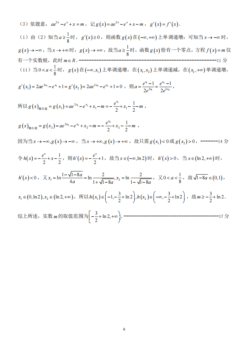 江西省重点中学盟校2024届高三第一次联考数学试题答案