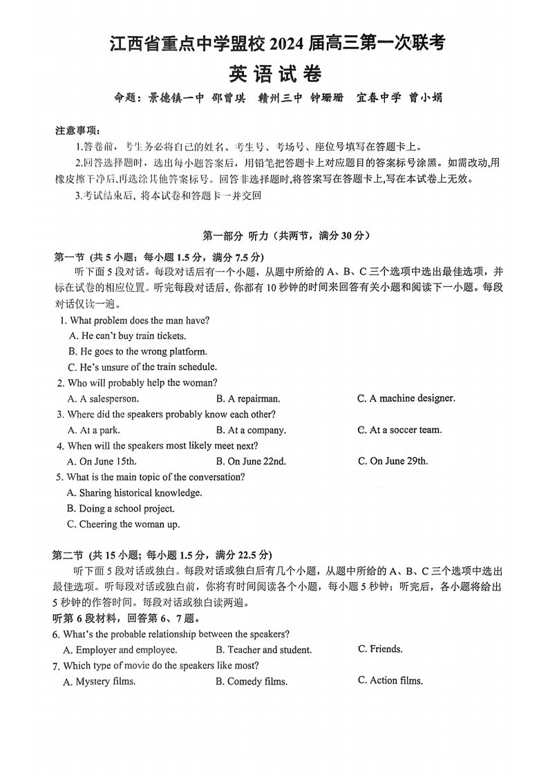 江西省重点中学盟校2024届高三第一次联考<a href='/Gaokao/Professional/Details/050201'>英语</a>试题