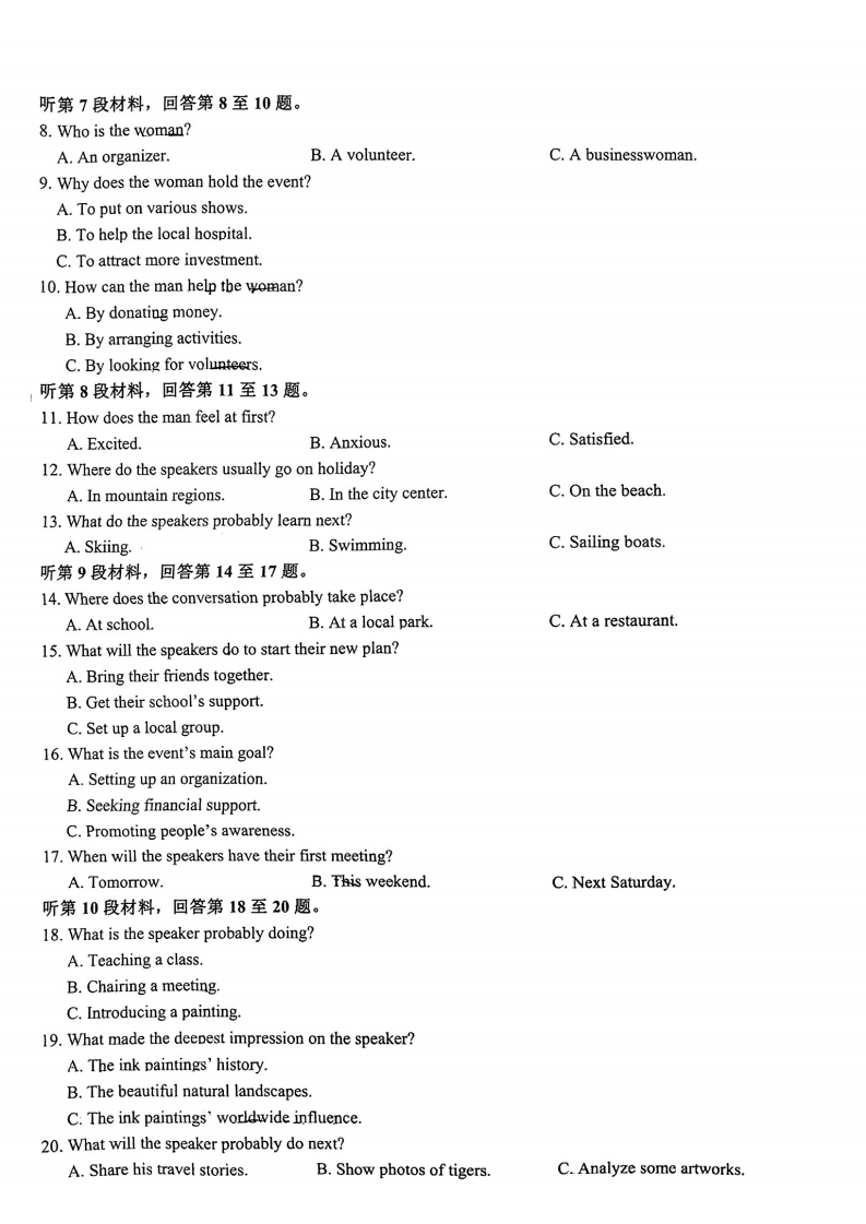 江西省重点中学盟校2024届高三第一次联考<a href='/Gaokao/Professional/Details/050201'>英语</a>试题