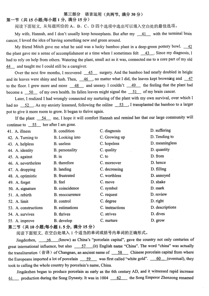 江西省重点中学盟校2024届高三第一次联考<a href='/Gaokao/Professional/Details/050201'>英语</a>试题