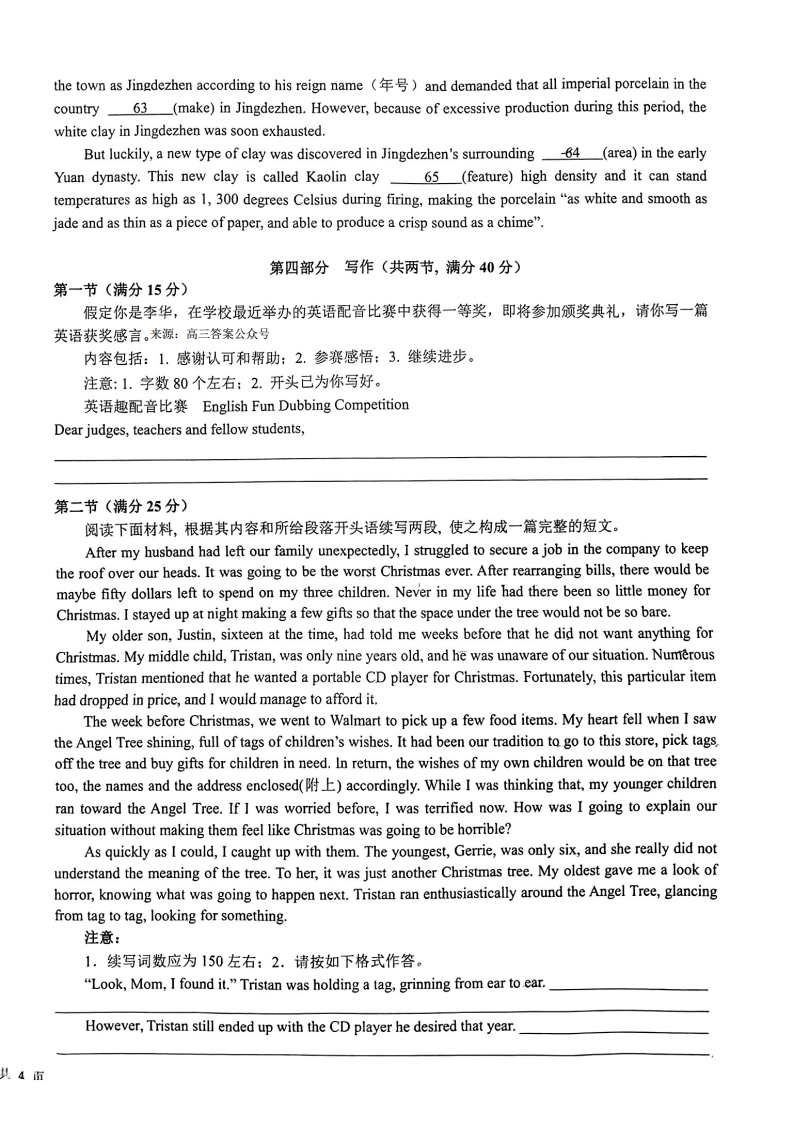 江西省重点中学盟校2024届高三第一次联考<a href='/Gaokao/Professional/Details/050201'>英语</a>试题