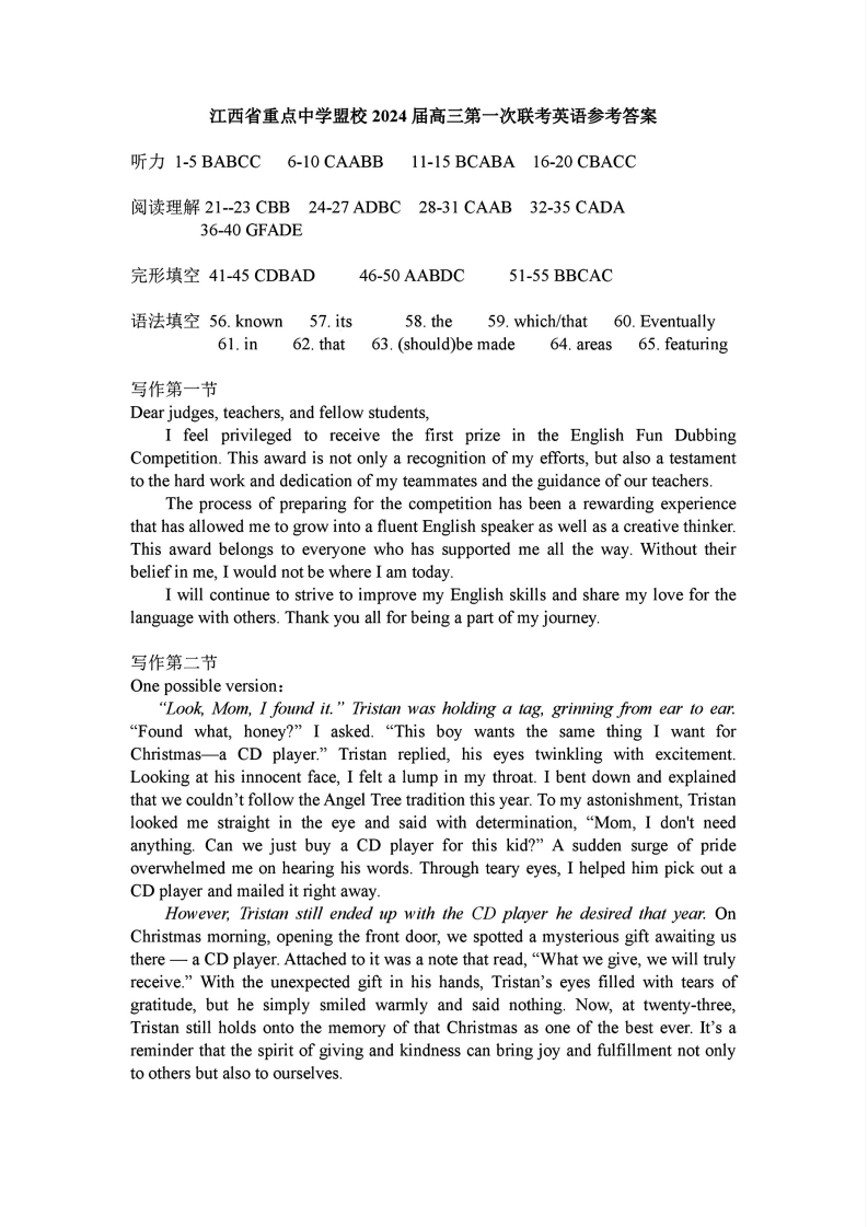 江西省重点中学盟校2024届高三第一次联考<a href='/Gaokao/Professional/Details/050201'>英语</a>试题答案