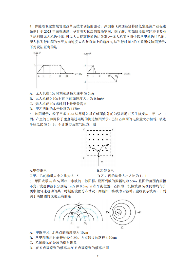 江西省重点中学盟校2024届高三第一次联考物理试题