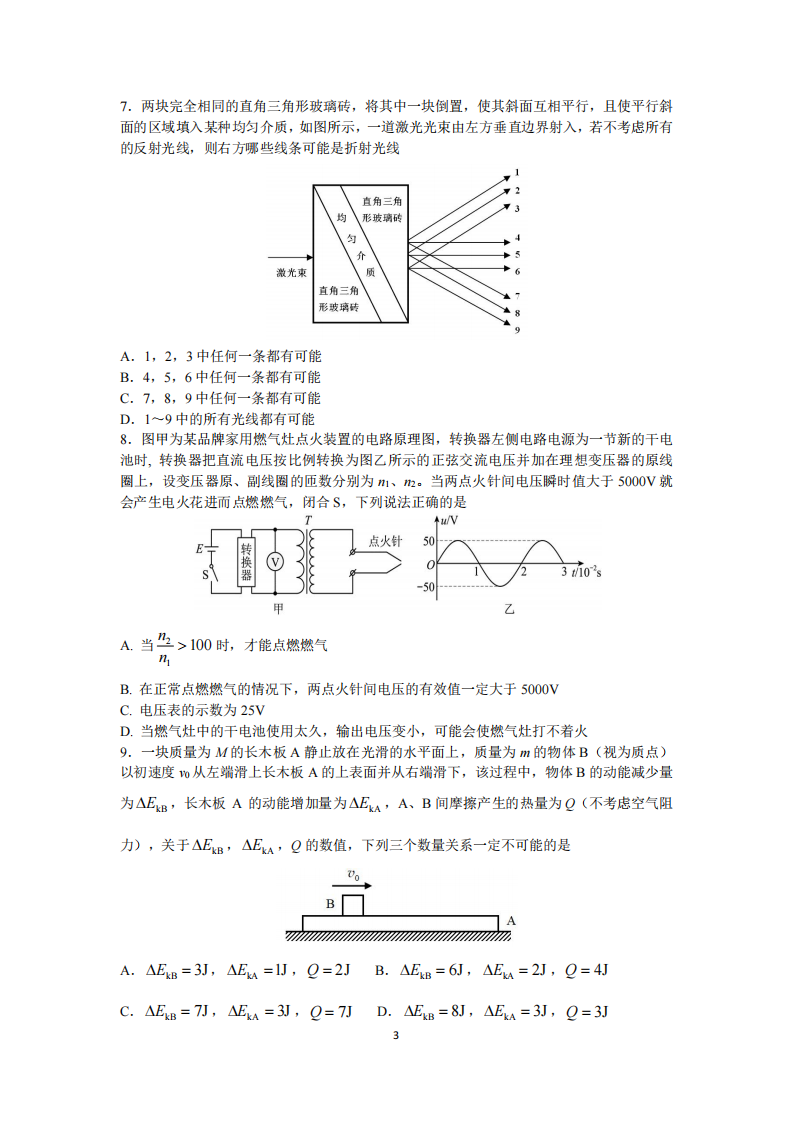 江西省重点中学盟校2024届高三第一次联考物理试题