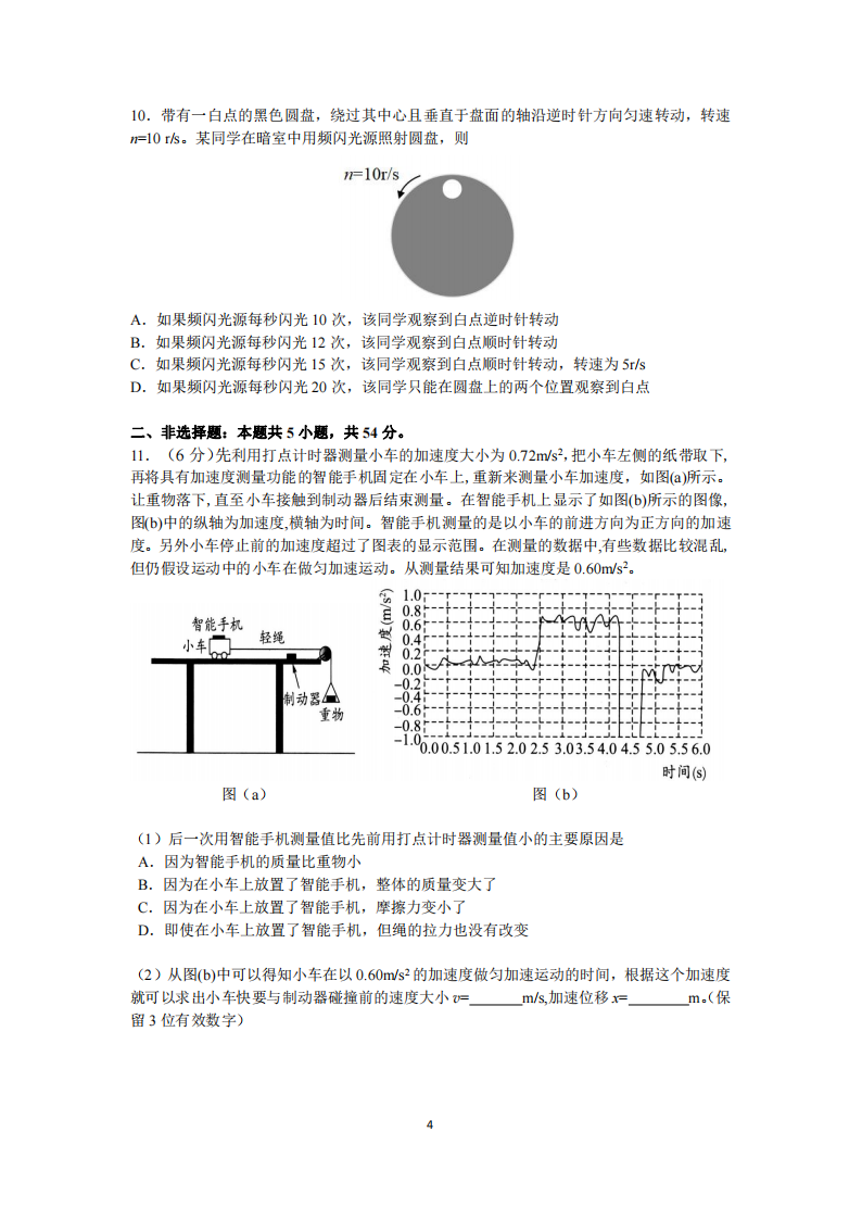江西省重点中学盟校2024届高三第一次联考物理试题