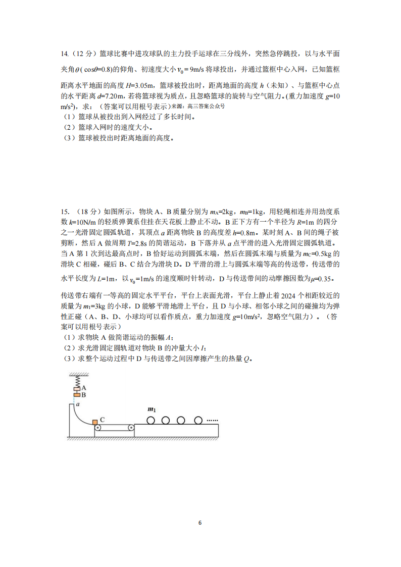 江西省重点中学盟校2024届高三第一次联考物理试题