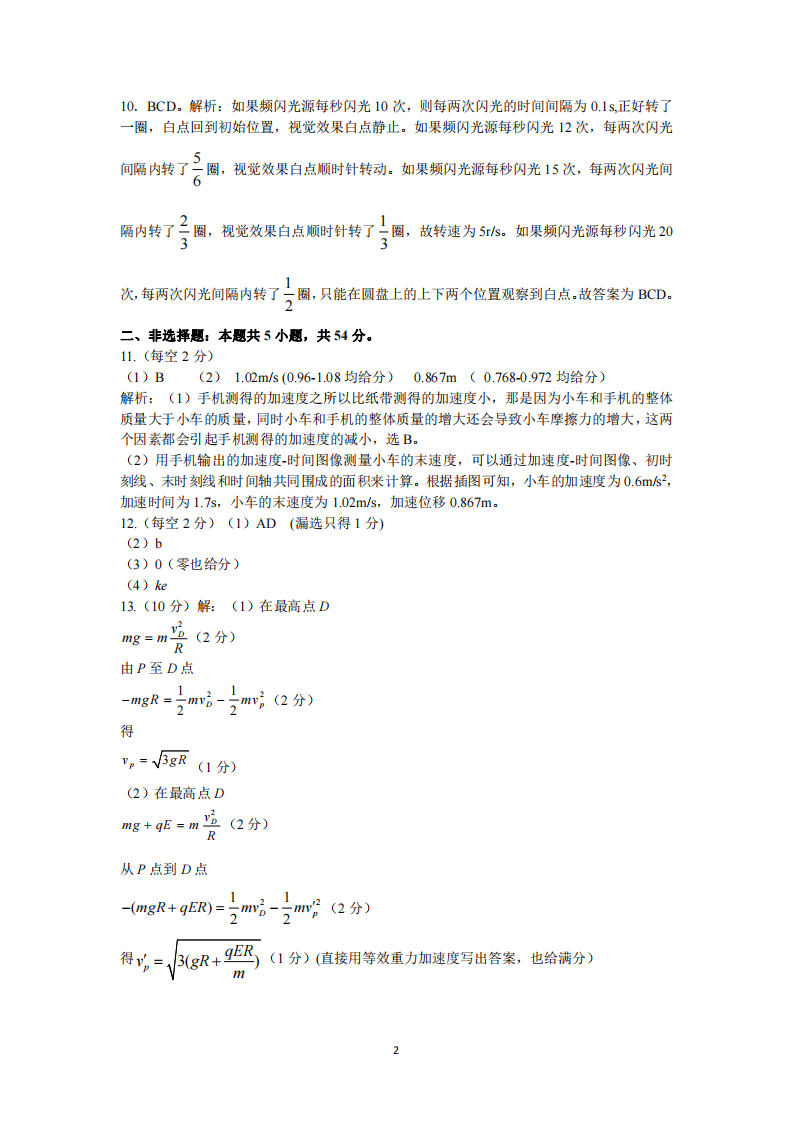 江西省重点中学盟校2024届高三第一次联考物理试题答案