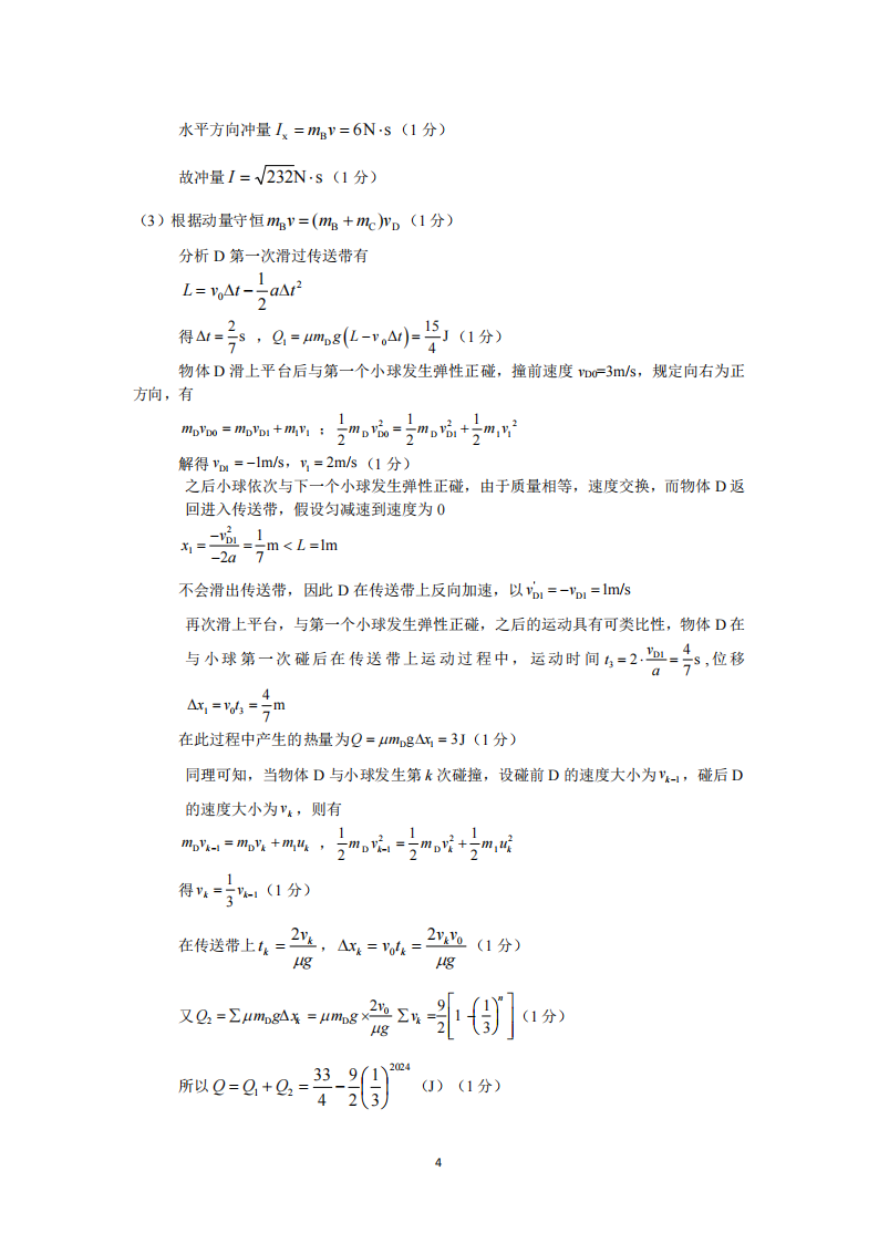 江西省重点中学盟校2024届高三第一次联考物理试题答案