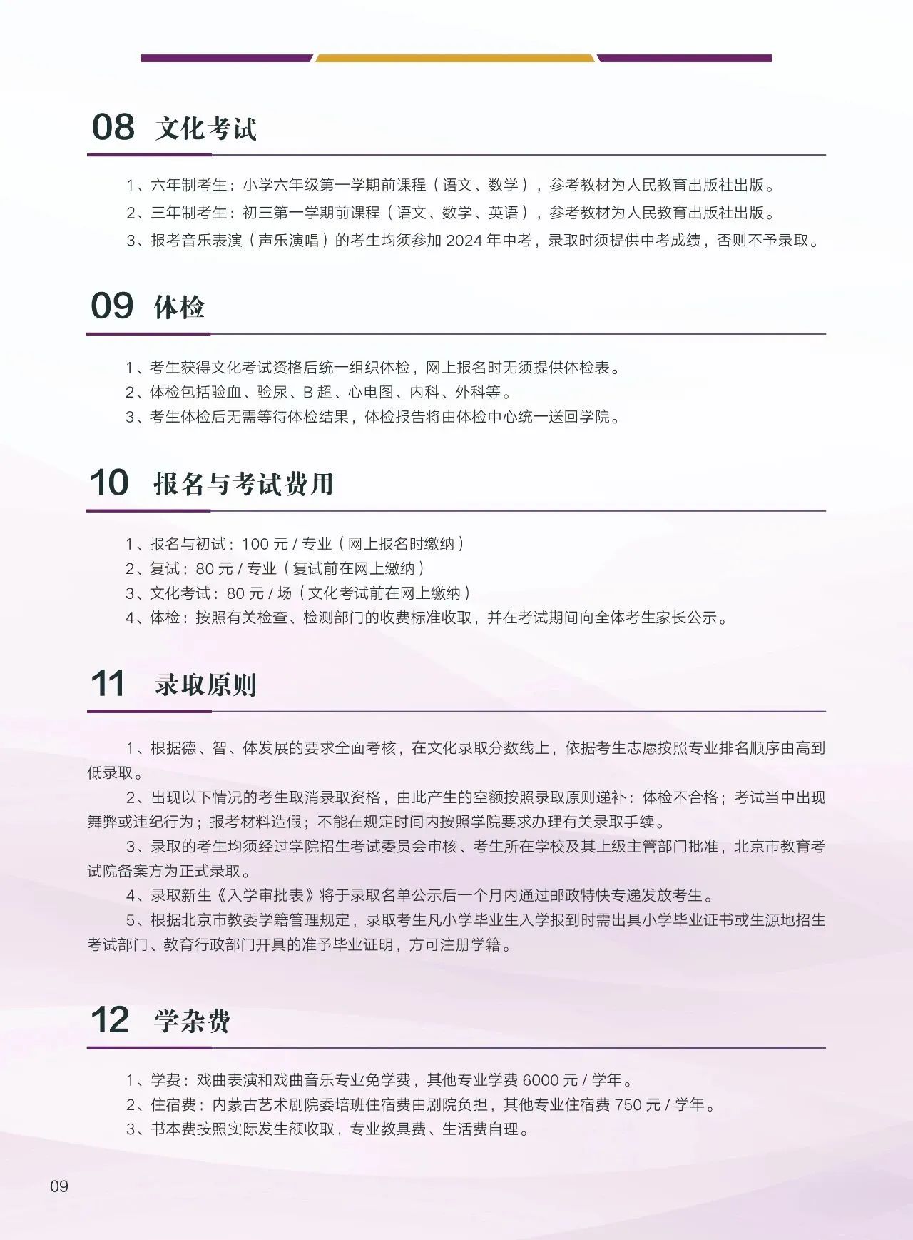 2024年北京戏曲艺术职业学院中专招生简章公布了