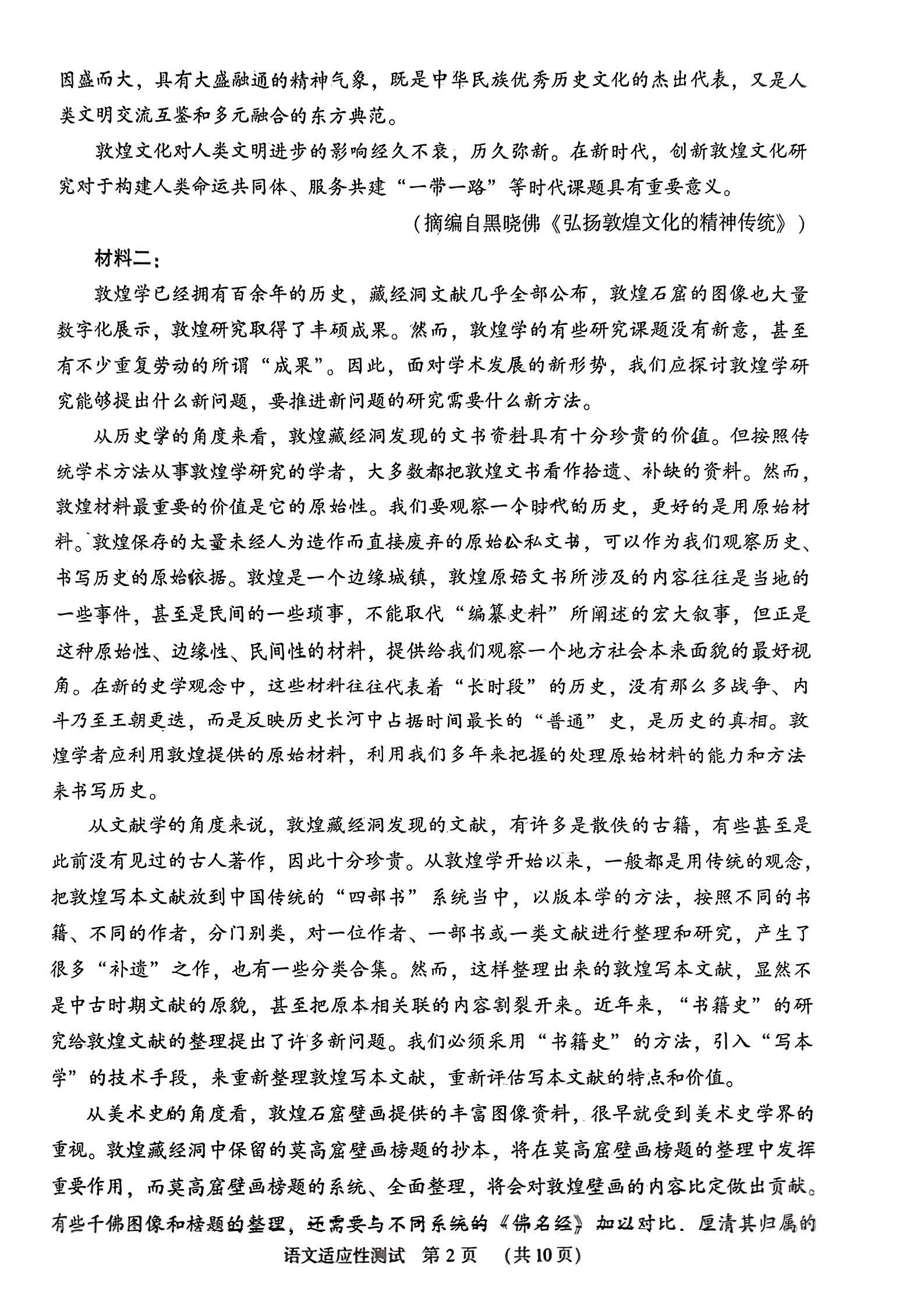 河南省2024届高三第二次适应性测试语文试题
