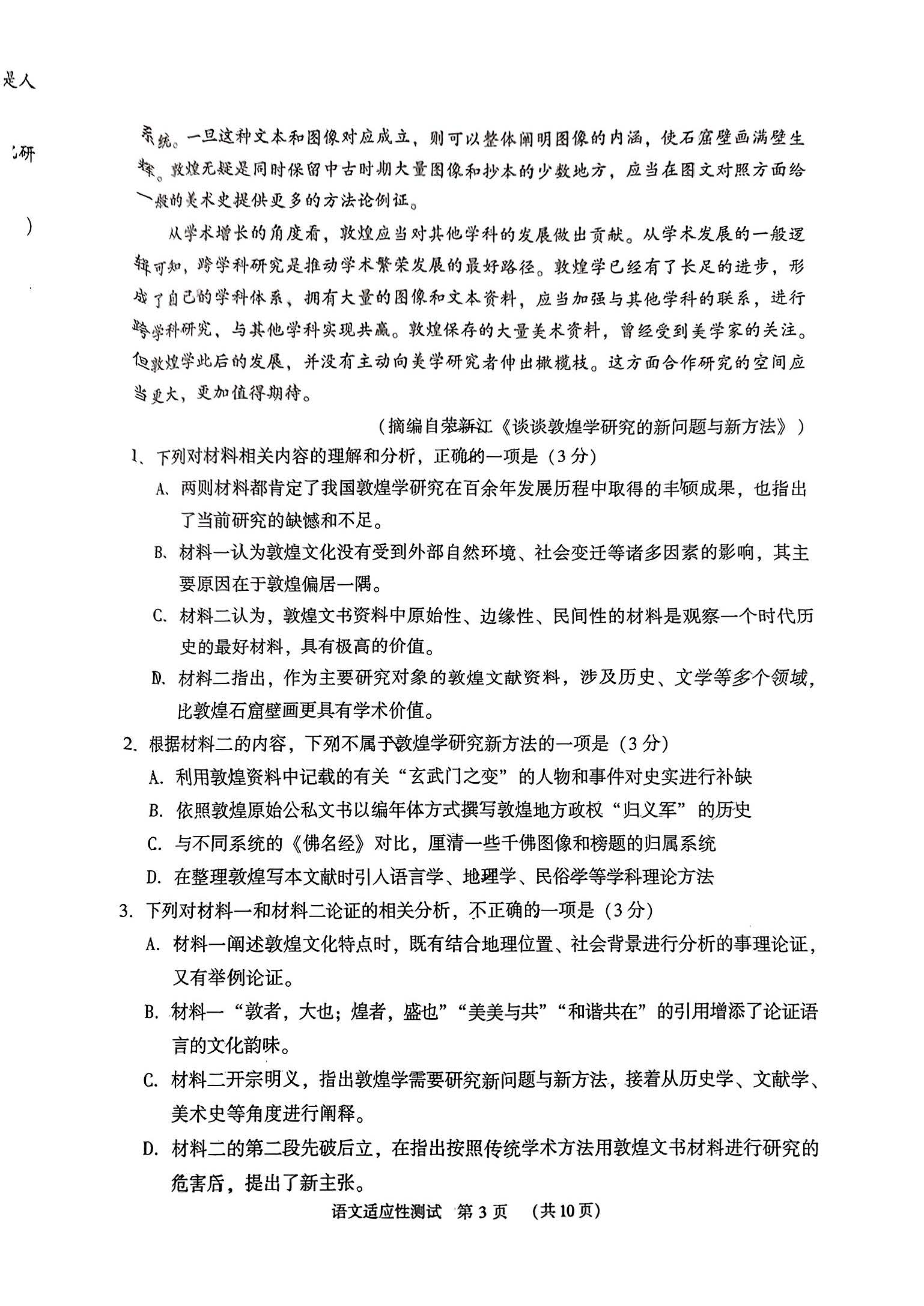 河南省2024届高三第二次适应性测试语文试题