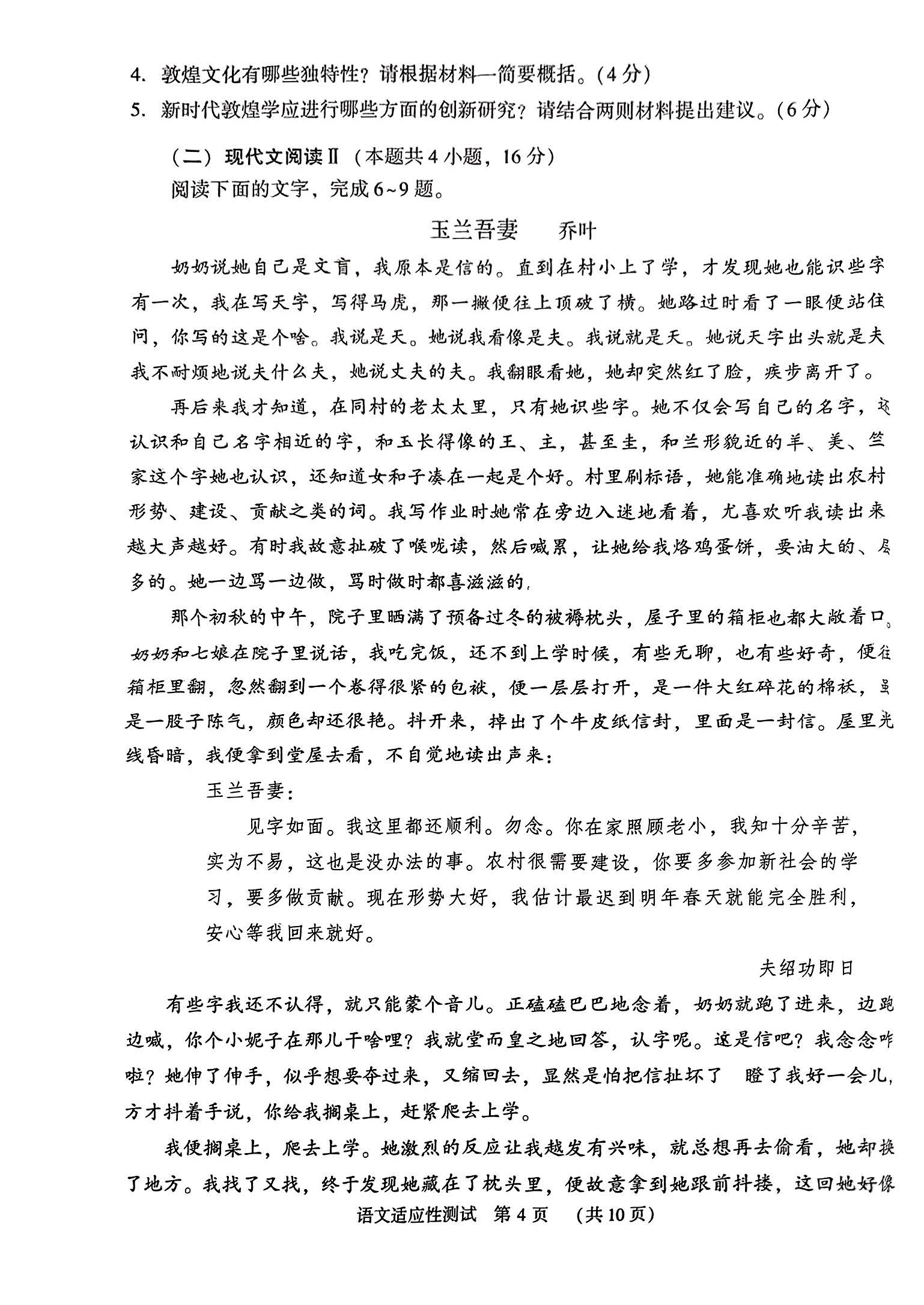 河南省2024届高三第二次适应性测试语文试题